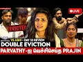 🔴 LIVE: Shocking :😮 Tussar, Praveen - Double Eviction From Bigg Boss House |Abi vs BB |Day 33 Review