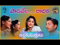 Lagu Padavela Radhika | Iddarumitrulu | Ghantasala |Suseela | ANR | E.V. Saroja | Sharada