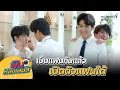 Download Lagu 【 ฟินหลังเลนส์ 】EP1 l Don’t Say No The Series เมื่อหัวใจใกล้กัน