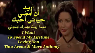 أريد أن امضي حياتي أحبك تينا آرينا و مارك انتوني To Spend My Lifetime Loveing You Tina Arena 