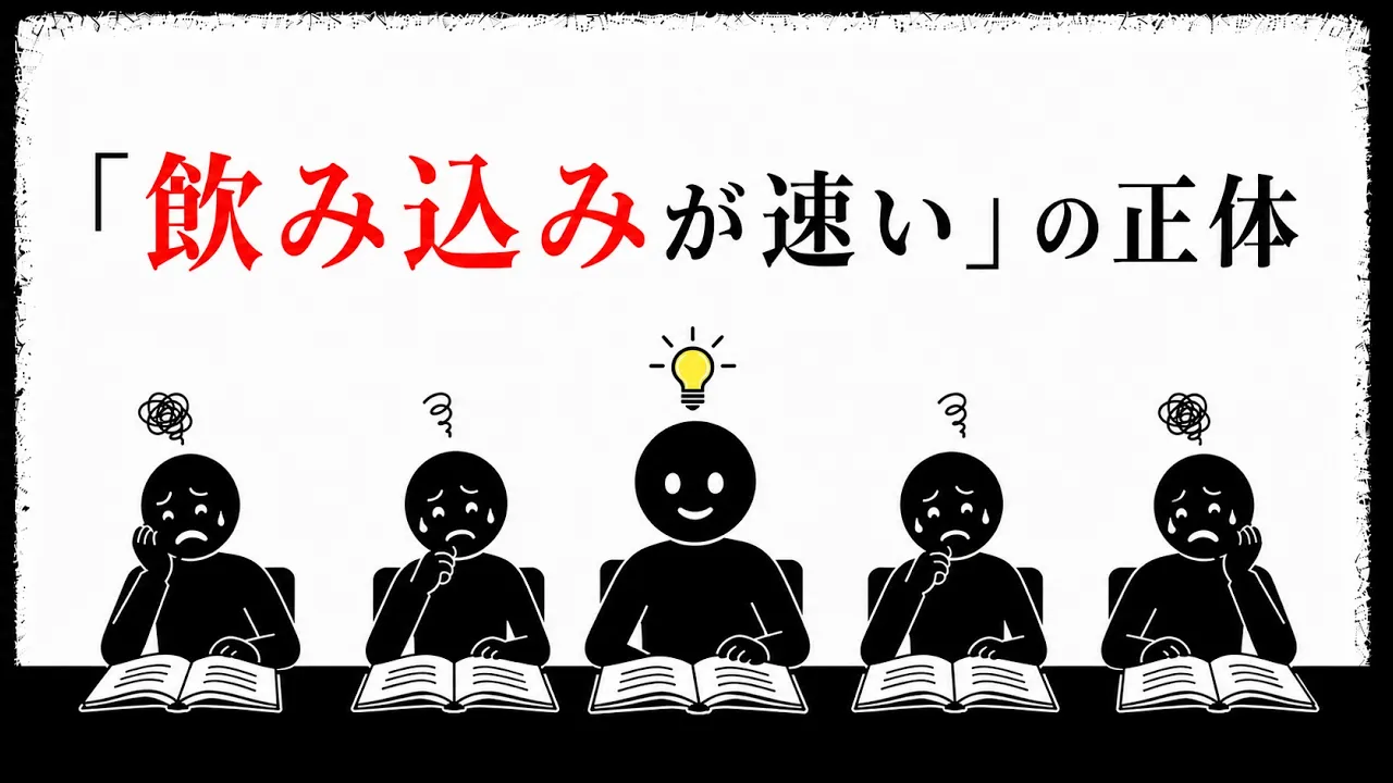人はどう「学ぶこと」を学ぶのか|なぜ何をやらせても上達が速い人がいるのか: video thumbnail