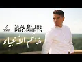 Download Lagu Firas - Seal Of The Prophets (Vocals Only)