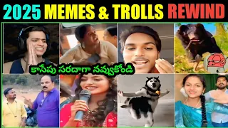 2025 memes u0026 trolls rewind telugu ll 2025 all memes recap telugu ll village raju 66