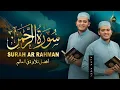 Lagu The Most beautiful recitation of Surah Ar-Rahman (الرحمان) in the world - Alaa Aqel
