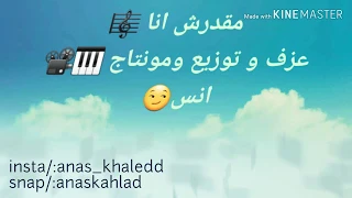عمرو دياب   مقدرش انا   عزف وتوزيع و مونتاج   انس كاريوكي   مع الكلمات           دندنها