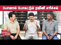 Valai Pechu | போனால் போகட்டும் ரஜினி எரிச்சல் | Video 3045 | 14th Nov 2025