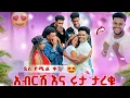 Download Lagu በስተመጨረሻም አብርሽ እና ሩታ ታረቁ 💞💞@abgrace7318 @Rutagrace_r @BirukTube-