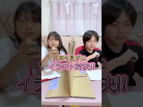 【高校生】何も見ずに兄妹でイラスト対決した結果www #shorts