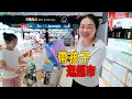 Download Lagu 帶孩子市區玩，吃自助餐逛超市，買了一車東西
