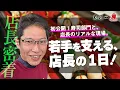 Download Lagu 【初公開】たこ一の寿司がうまい理由。若手を支える店長の一日に密着！