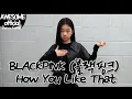 Download Lagu 나하은(Na Haeun) - BLACKPINK(블랙핑크) - How You Like That  Dance Cover