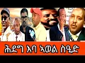 Download Lagu ኣወል-ስዒድ በጃካ ክንቅኒ