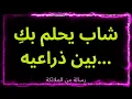Download Lagu 💌شاب يحلم بكِ بين ذراعيه... رسالة من الملائكة