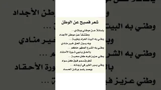 شعر جميل عن الوطن 