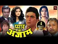 Download Lagu ऋषी कपूर की दर्द भरी रोमांटिक फूल एक्शन मूवी | शक्ति कपूर की सबसे खतरनाक एक्शन फिल्म | Prem Yog
