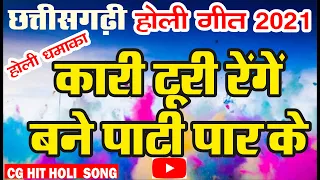 kari turi renge bane shashi rangila cg song cgsong karituricgsong