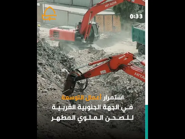 ⁣استمرار أعمال التوسعة في الجهة الجنوبية الغربية للصحن العلوي المطهر
