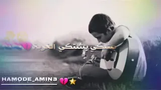 اغني نعيم الشيخ حالات واتس  انا بشتيكي دندنها