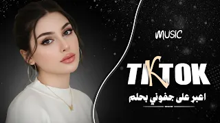 اعبر على جفوني بحلم   بس كون عينك سالمه   اغاني طرب واستكنان        دندنها