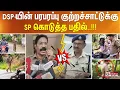 Download Lagu DSPயின் பரபரப்பு குற்றச்சாட்டுக்கு - SP கொடுத்த பதில்..!!!