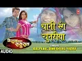 Download Lagu DHANI RANG CHUNARIYA | BHOJPURI AUDIO SONG | NIRHUAA CHALAL SASURAL | KALPANA,DINESH LAL YADAV