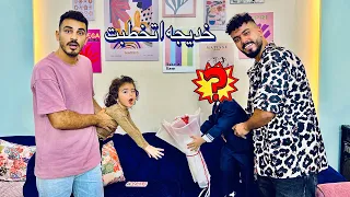 خديچه جالها عريس وحددنا ميعاد الفرح اصغر عرايس ف مصر 