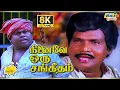 Lagu Ninaive Oru Sangeetham Movie 8K Full Comedy | Vijayakanth | Goundamani | Senthil | Raj 8k Comedy