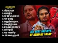 Lagu Odia Sad Hits | All Best Old Album Sad Hits | Humane Sagar | Jukebox