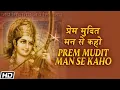 Lagu Prem Mudit Man Se Kaho - प्रेम मुदित मन से कहो - Jai Siyaram (Hariharan) - Devotional Song
