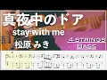 Download Lagu 【BassTab譜】真夜中のドア〜stay with me/松原みき miki matsubara【完コピ】【4弦】【City Pop#1】【タブ譜】【Transcription】