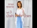เขาไม่ใช่ของเรา