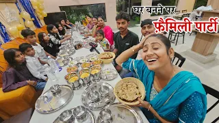 घर बनने की खुशी में हुई फैमिली पार्टी || Shivani Kumari