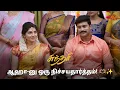 Download Lagu ஆனந்தத்தில் சுந்தரி குடும்பம்! | Sundari - Semma Scenes | 26 Aug 2024 | Tamil Serial | Sun TV