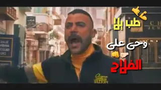 حالات واتس مهرجانات صاصا عصام     طب يلا وحي علي الفلاح مسلسل النمر دندنها