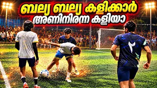 ബല്യ ബല്യ കളിക്കാർ അണിനിരന്ന കളിയാ കണ്ടോളി 🔥⚽️