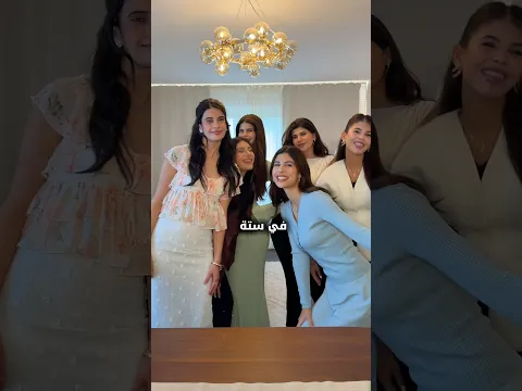 😌 @SaraAl_Hajj-96 ​⁠@Sahar-alhaj @nada.alhajj @Mariam.Al.Haj93 @AyaAlhaj01
