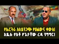 Eritrea s Shocking Existential Crisis