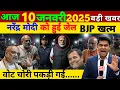 Lagu 10 January 2025 | Aaj Ki 25 SabseBadi Khabrein | Breaking News! Live IRavish Kumar PrimeTime