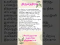 Lagu திருமந்திரம்