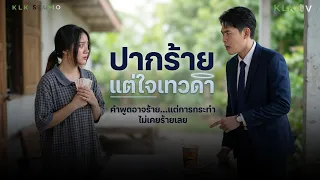 ควักเงิน 500 บาทสุดท้ายจ่ายค่าเช่า… แต่สิ่งที่เจ้าของบ้านทิ้งไว้ ทำเธอร้องไห้ทั้งคืน