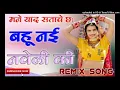 Download Lagu Mane Yaad Satave Se Bahu Nai Naveli Ki Dj Remix Haryanavi Song dj YoGiRaJ SiLlA AgWaNa KhUrD