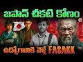 Download Lagu విదేశీయులు జపాన్‌ ఎందుకు విడిచిపోతున్నారు ? Dark Reality ! || Why Foreigners are Leaving Japan ?