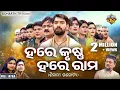 Download Lagu SUPERHIT FULL JATRA - HARE KRUSHNA HARE RAM - ହରେ କୃଷ୍ଣ ହରେ ରାମ | PIYUSH,BHARATI,SANKHALI | SIBANI