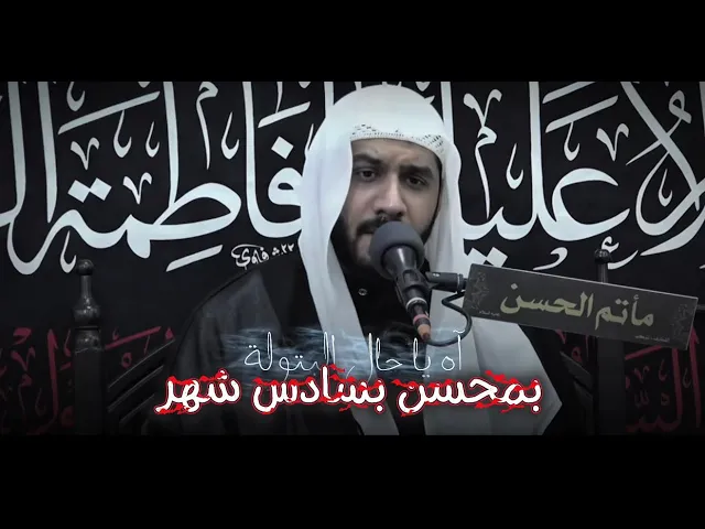 ⁣عادت الحامل ياشيعة | الشيخ جواد البيابي | الليالي الفاطمية 