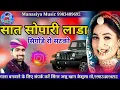 Download Lagu मिठोड़ा रा माणसिया लायो रे लाडा एडो ताजो सटको | mithoda ra manasiya layo re lada || jasu Khan kesula
