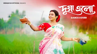 Dugga Elo Dugga Elo Mon Lage Na Re Dance | Siuli Fuler Nolok Debo Dance | Bishakha Official