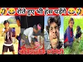 Download Lagu अंकित जैक कॉमेडी😂| Ankit Jack comedy Video 😂| अंकित कॉमेडी🤣|| Instagram comedy video 😂| Funny video