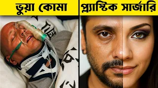 সাজাপ্রাপ্ত বুদ্ধিমান ৯ অপরাধী যারা নিখুঁতভাবে আইনকে ফাঁকি দিয়েছে। 9 Smart Criminals Ever