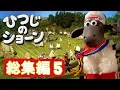 Download Lagu チャンピオンシープス | 総集編 5