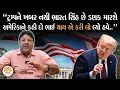 Download Lagu અવળચંડાઈ કરી રહેલા અમેરિકાના Doland Trump ને લઈ Jagdish Mehta એ કરી મોટી વાત | Analysis